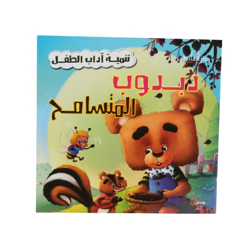 Picture of Kid Etiquette Development Series - The Tolerant Teddy Bear (Dar Al Farouq)