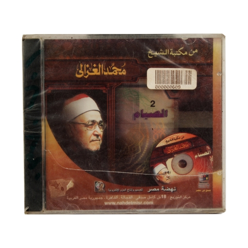 Image de CD du Coran de Muhammad Al-Ghazali