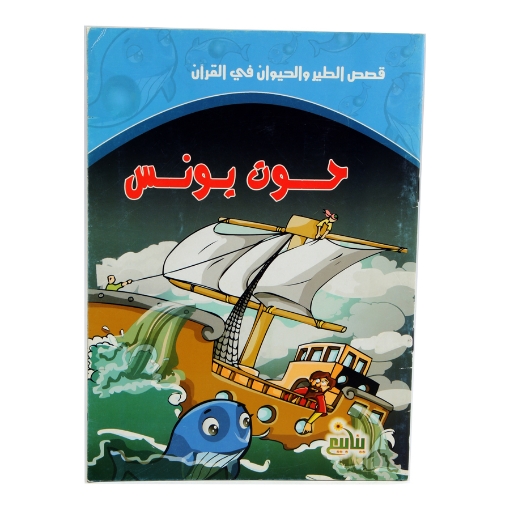 Picture of BOOK SERIES ANIMALS IN QURAN