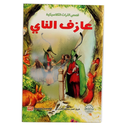 Picture of Classic Heritage Stories for Children Series The Flute Player Story - Dar Al Farooq