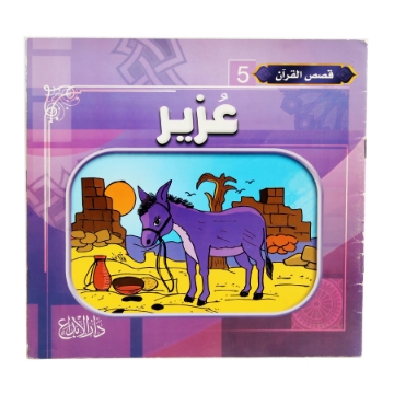 Show details for Quran Stories Series (Dar Al Farooq) Picture of Quran Stories Series (Dar Al Farooq)
