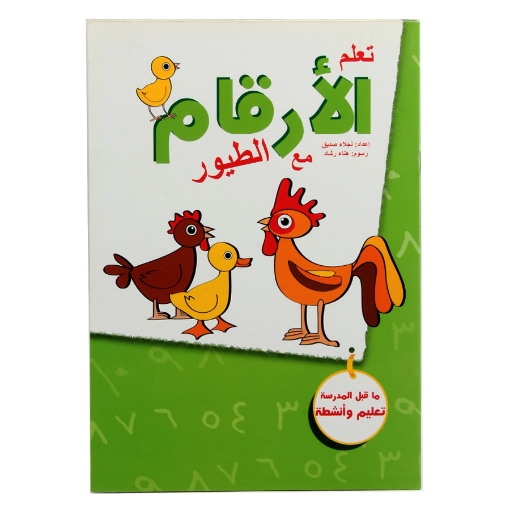 Picture of كتاب تعلم الأرقام عربي A4