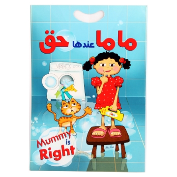 Show details for Mummy is Right Picture of Mummy is Right