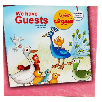 Show details for كتاب عندنا ضيوف Picture of كتاب عندنا ضيوف