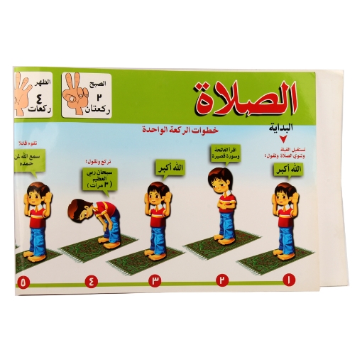 Picture of Prayer Education Poster 34 x 98 cm