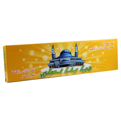Image de هيا بنا نصلى 759