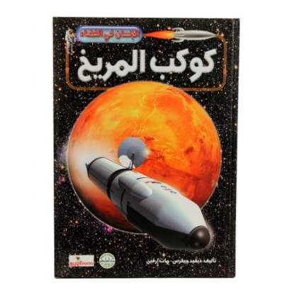 Picture of Man in Space Series (Dar Al Farooq)