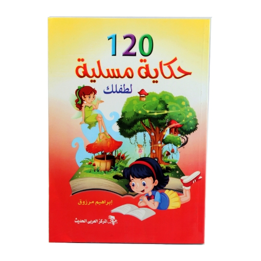 Picture of Book 120 entertaining stories