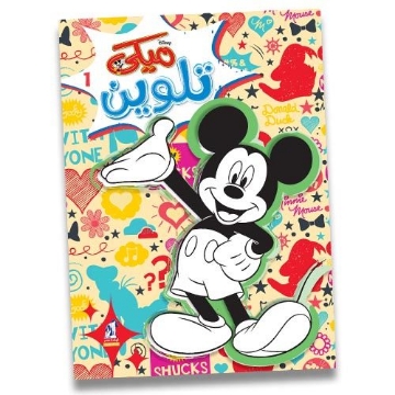 Show details for كراسه تلوين سلك ميكى – نهضة مصر 1 Picture of كراسه تلوين سلك ميكى – نهضة مصر 1