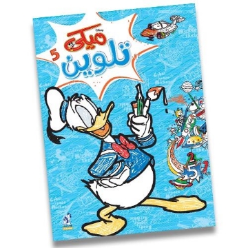 Show details for مجلة تلوين سلك ميكي 5 - نهضة مصر Picture of مجلة تلوين سلك ميكي 5 - نهضة مصر