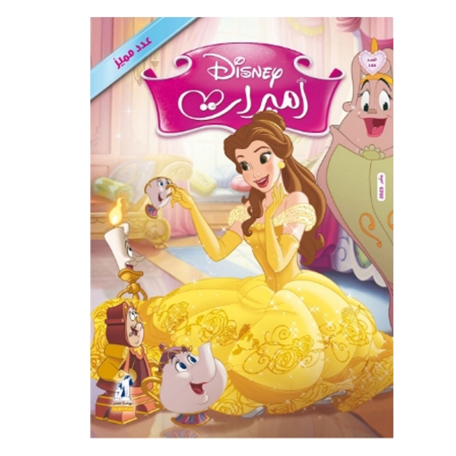 Picture of Disney Princess Comics Book - Nahdet Misr