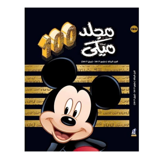 Picture of Mickey Folder No. 100