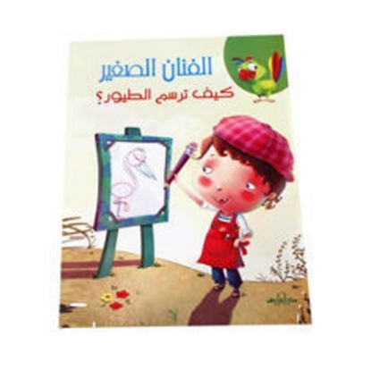 Picture of How to Draw Birds Book (Little Artist Series) - Dar Al Farooq