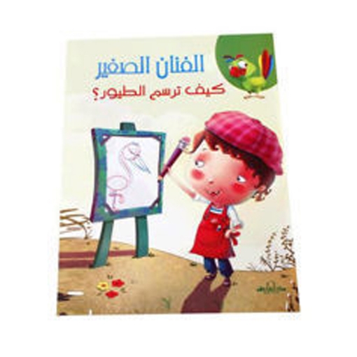 Picture of How to Draw Birds Book (Little Artist Series) - Dar Al Farooq