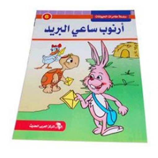 Picture of Animal Adventures - Modern Arabi Center