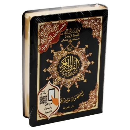 Picture of Tajweed Quran Flex Cover 10 x 14 cm