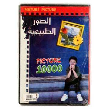 Show details for أسطوانة الصور الطبيعية Picture of أسطوانة الصور الطبيعية
