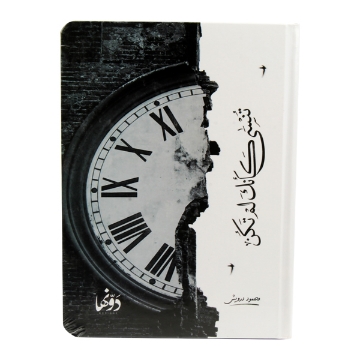 Zeige Details für Notizbuch Hardcover (WK2nk) (20 * 15) cm Dawenha Bild von Notizbuch Hardcover (WK2nk) (20 * 15) cm Dawenha