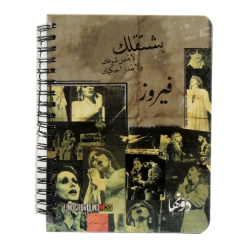 Zeige Details für Hardcover-Notizbuch (Fairouz gebunden) (17 * 13) cm Dawenha Bild von Hardcover-Notizbuch (Fairouz gebunden) (17 * 13) cm Dawenha