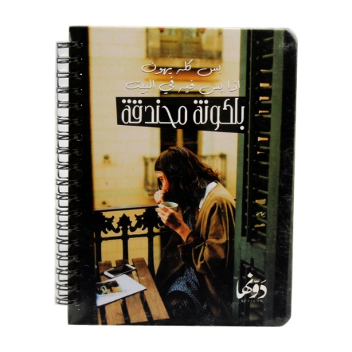 Picture of Hardcover notebook (balcona wired) 80 sheets (17 * 13) cm Dawenha