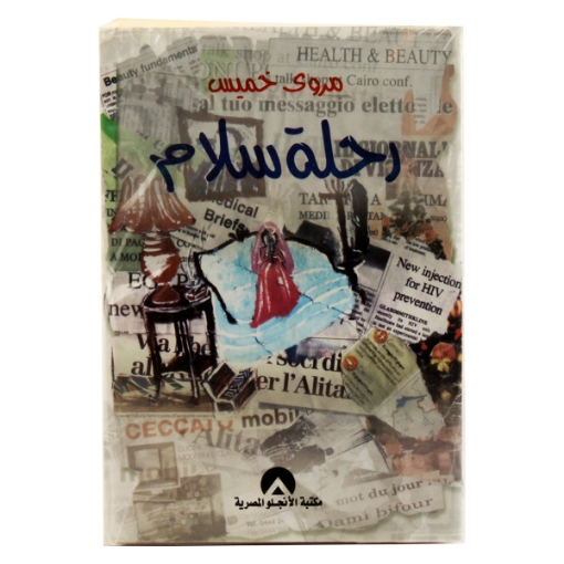 Picture of Peace Journey Book Model 59761