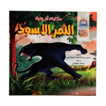 Zeige Details für Schwarzer Panther - Al Mostakbal Bild von Schwarzer Panther - Al Mostakbal