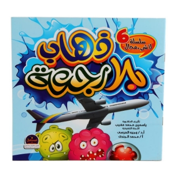 Zeige Details für Gehen ohne Rückkehr Geschichte - Al Mostaqbal Bild von Gehen ohne Rückkehr Geschichte - Al Mostaqbal