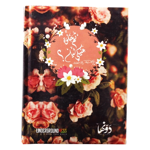 Picture of Hardcover notebook (Your eyes are beautiful) 130 sheets (12 * 16) cm Dawenha