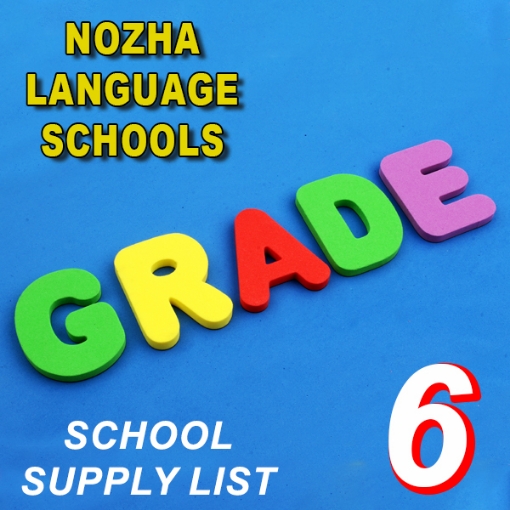 Picture of School Supplies List - Al- Nozha Language Schools, Sixth Grade Primary