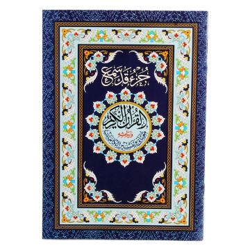 Show details for جزء قد سمع – مصحف الأندلسية Picture of جزء قد سمع – مصحف الأندلسية