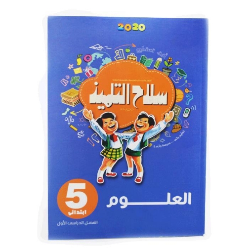 Picture of كتاب سلاح التلميذ علوم 5 ابتدائي