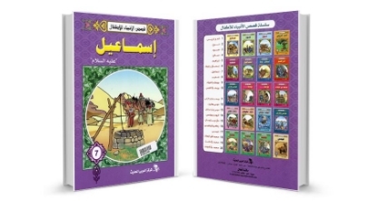 Picture of كتاب قصص القرآن أنبياء للأطفال