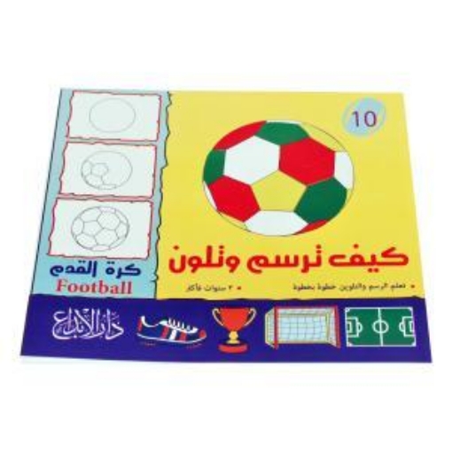 Picture of Book How to Draw and Color (Football) - Dar Al Ebdaa for Publishing and Distribution