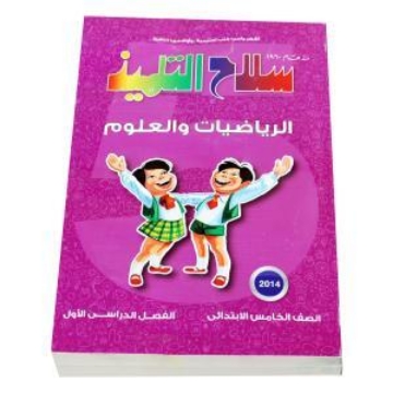 Zeige Details für كتاب رياضيات 5 ابتدائي سلاح التلميذ Bild von كتاب رياضيات 5 ابتدائي سلاح التلميذ