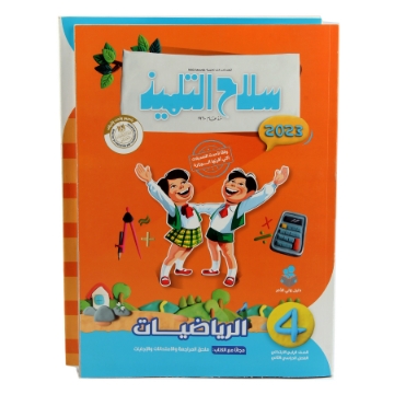 Zeige Details für Mathematikbuch Grundschule 4 Selah el talimez Bild von Mathematikbuch Grundschule 4 Selah el talimez