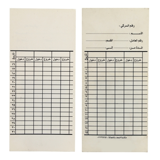 Picture of Attendance and Departure Card