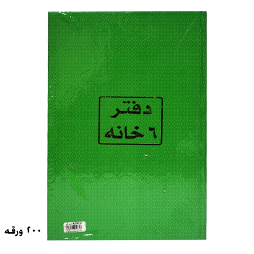 Picture of 6 -Section Notebook 200 Sheets White 70 gsm - Bernasos