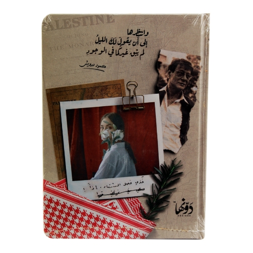 Picture of Glued Hard Cover Notebook 20 * 15 cm - Dawenha