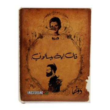 Zeige Details für Notizbuch Hardcover (Qal Eih Bisa'aloni?) 130 Blätter (16 * 12) cm Dawenha Bild von Notizbuch Hardcover (Qal Eih Bisa'aloni?) 130 Blätter (16 * 12) cm Dawenha