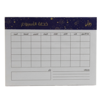 Show details for مدونه أسبوعية كفر دونها 15 × 20 سم 50 ورقهZodiac Arabic Picture of مدونه أسبوعية كفر دونها 15 × 20 سم 50 ورقهZodiac Arabic