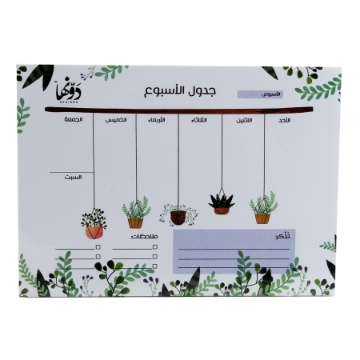 Show details for مدونه أسبوعيةدونها 15 × 21 سم 50 ورقه Houswplant Arabic Picture of مدونه أسبوعيةدونها 15 × 21 سم 50 ورقه Houswplant Arabic