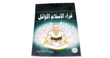 Show details for قراء الاسلام الاوائل - Picture of قراء الاسلام الاوائل -
