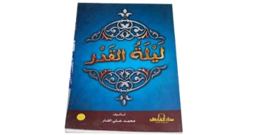 Show details for ليلة القدر - Picture of ليلة القدر -
