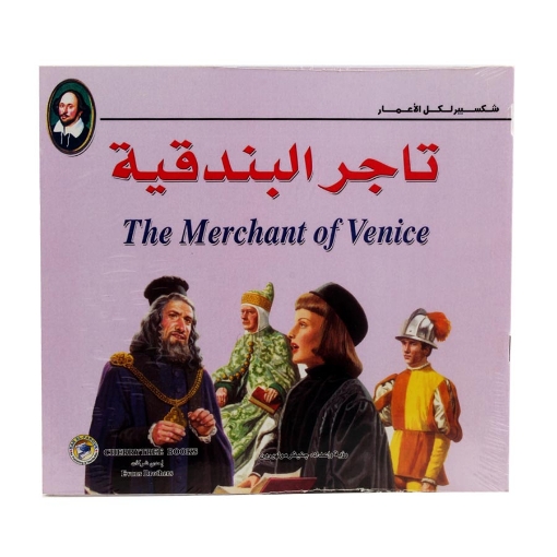 Picture of Shakespeare's Tales (The Merchant of Venice) in Color - Dar Al Farouk for Publishing and Distribution