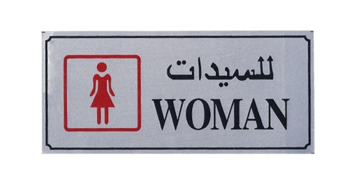 Picture of ستيكر إرشادات معدن woman