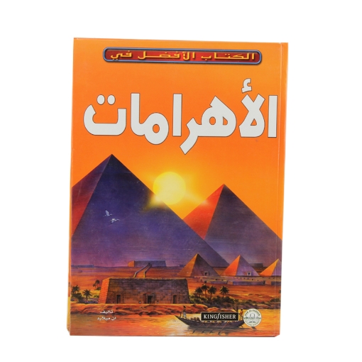 Picture of The best book on the pyramids (Dar Al Farooq)