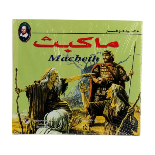 Picture of Shakespeare's Tales Series – Macbeth in Color (Dar Al Farouq)