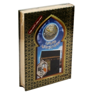 Show details for مصحف تجويد غلاف كرتوني نافر 20 × 14 Picture of مصحف تجويد غلاف كرتوني نافر 20 × 14
