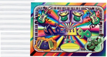 Show details for كراسة مدرسة موسيقى دبوس 16 ورقة 15 * 21 سم صغيرة Picture of كراسة مدرسة موسيقى دبوس 16 ورقة 15 * 21 سم صغيرة