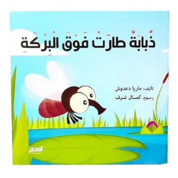 Show details for A fly flew over the pond Picture of A fly flew over the pond